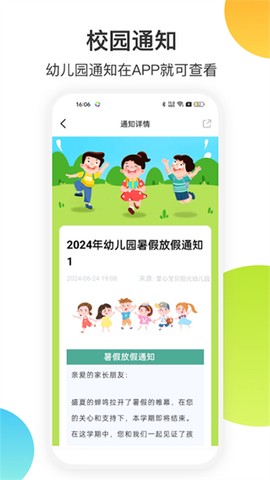 掌心宝贝家长图3
