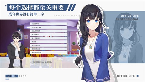 职场浮生记图2