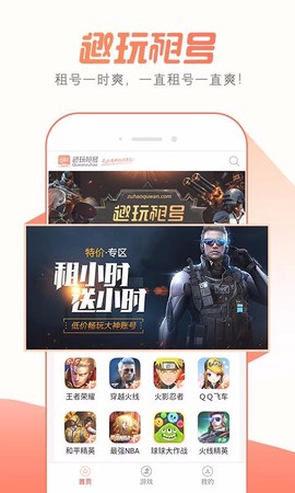 趣玩租号图3