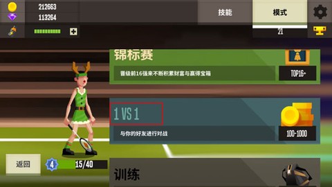 羽毛球高高手图1