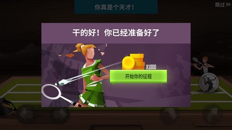 羽毛球高高手图2