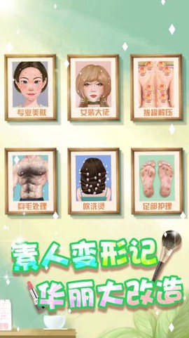 素人变形记[图1]