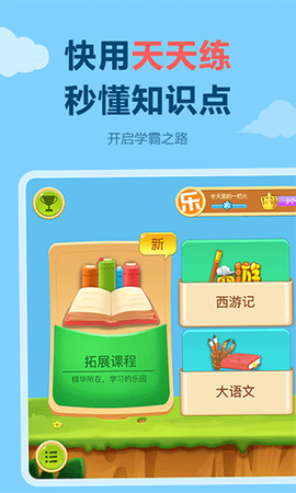 天天练图1