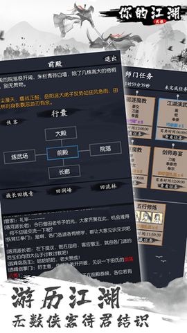 你的江湖图1