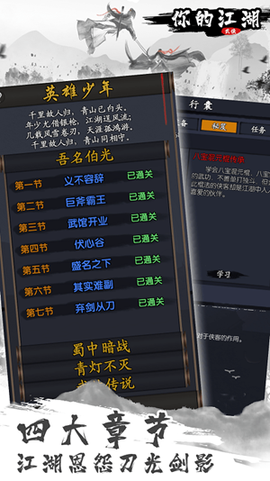 你的江湖图2