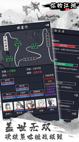 你的江湖图3