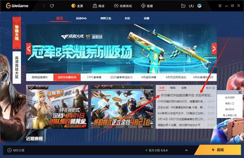穿越火线怎么上体验服