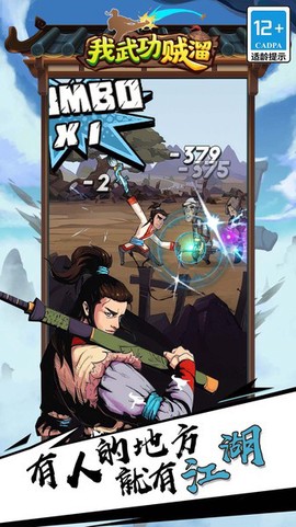 我武功贼溜图2