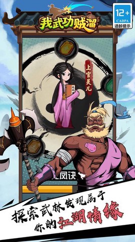 我武功贼溜图3