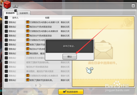 冒险岛2怎么发东西[图1]