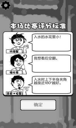 满分跳水运动员图2