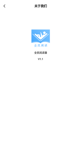 全民阅读器图1