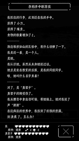 终结的世界与你和我安卓版[图3]