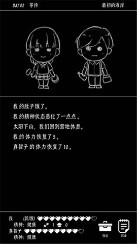 终结的世界与你和我安卓版图1
