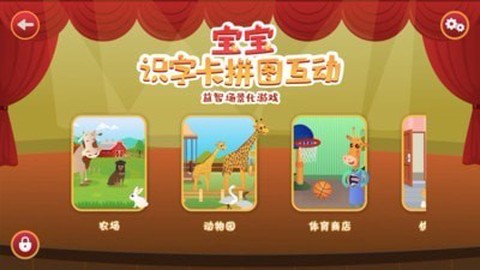 宝宝识字卡拼图互动图3