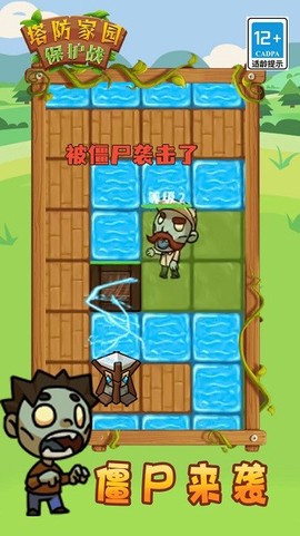 塔防家园保护战图3