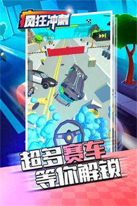疯狂冲刺[图4]