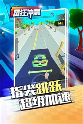 疯狂冲刺图1