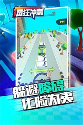 疯狂冲刺图3
