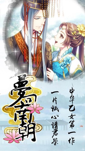 梦回南朝图1