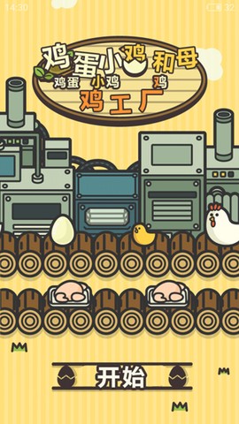 鸡蛋小鸡工厂图2