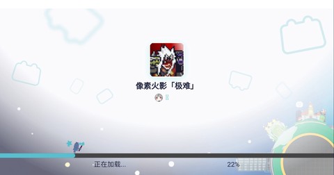 像素火影极难版[图1]