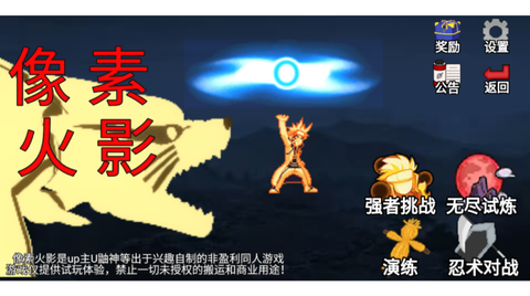 像素火影极难版图1