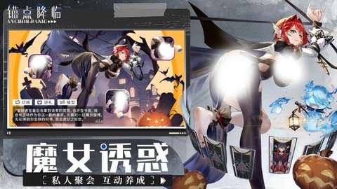 锚点降临图2