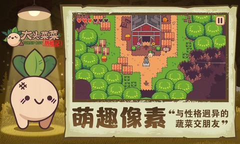 大头菜菜历险记手机版[图2]