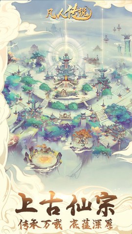 凡人传说免费版图1