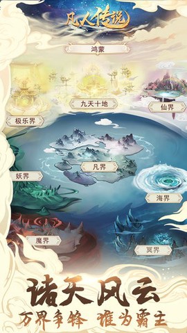 凡人传说免费版图2