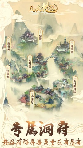 凡人传说免费版图3