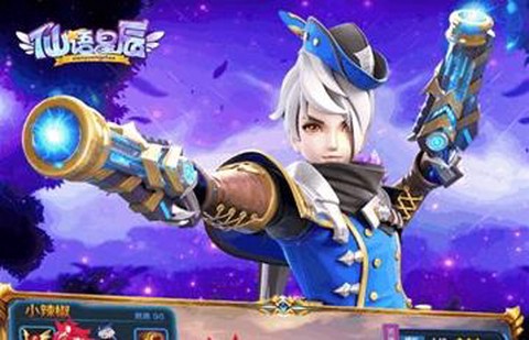 仙语星辰[图1]