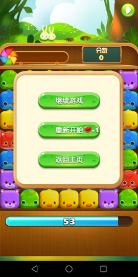 消消总动员图2