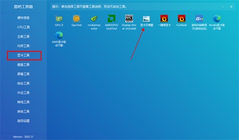 图吧工具箱[图5]