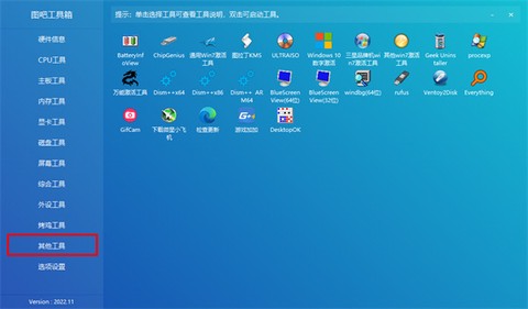 图吧工具箱[图8]