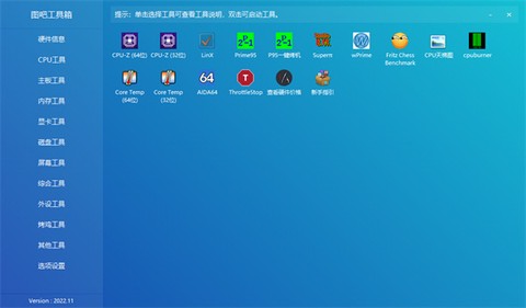 图吧工具箱图1
