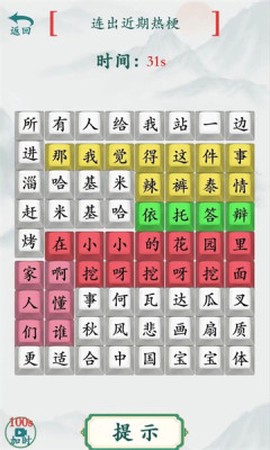 全民烧脑汉字图2