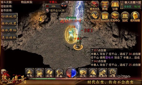 热血传奇手机版[图1]