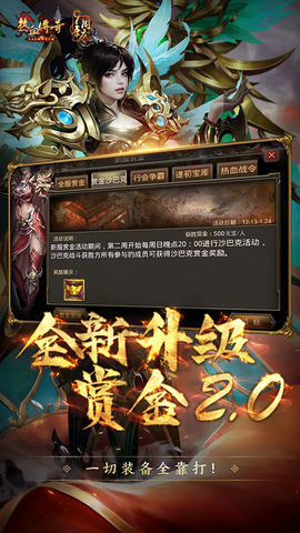 热血传奇手机版图3