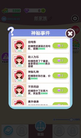 人生轨迹模拟器免广告版图3