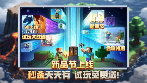 我的世界下载网易图1
