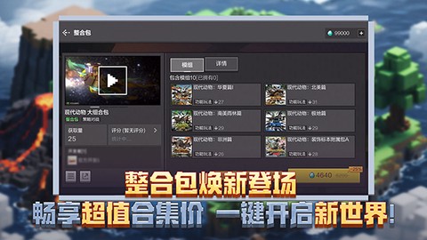 我的世界下载网易图3