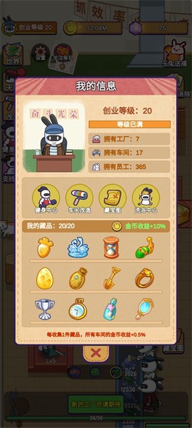 兔克创业记[图5]