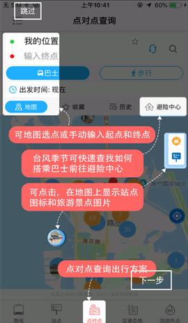 巴士报站图2