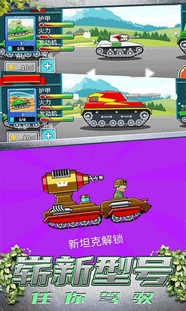 模拟坦克大作战图3
