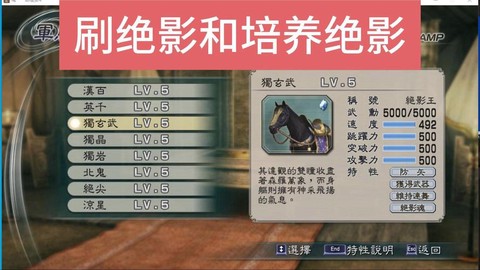 真三国无双5怎么叫马[图2]
