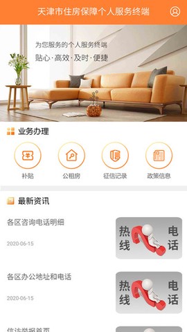 天津住房保障图1