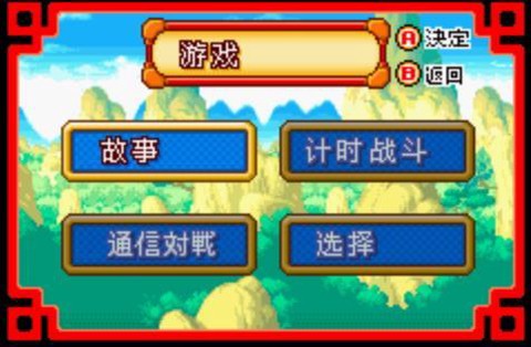 龙珠大冒险中文版图1