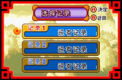 龙珠大冒险中文版图2